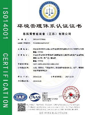 環(huán)境管理體系認(rèn)證證書(shū)