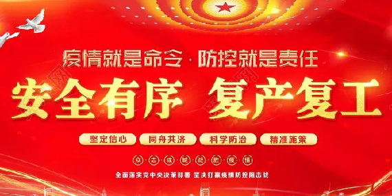 上海恩拓博復(fù)工通知！